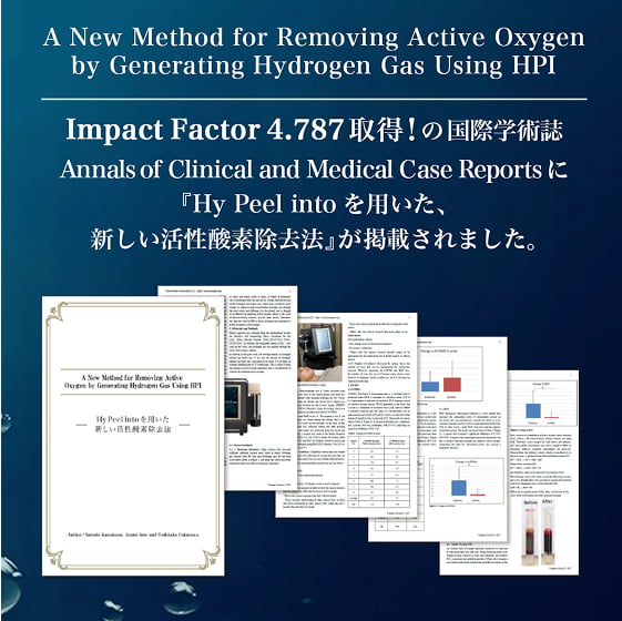Impact Factor 4.787取得！の国際学術誌Annals of Clinical and Medical Case Reportsに「Hy Peel intoを用いた、新しい活性酸素除去法」が掲載されました。掲載論文はこちら