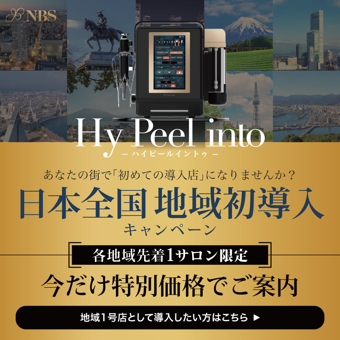 Hy Peel into 日本全国地域初導入キャンペーン